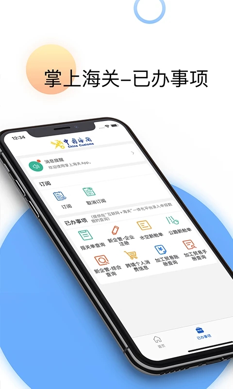 掌上海關(guān)APP