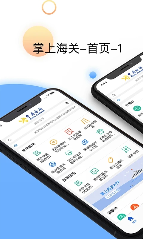 掌上海關(guān)APP