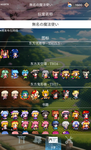 東方魔導錄最新版