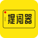 提詞器APP安卓版