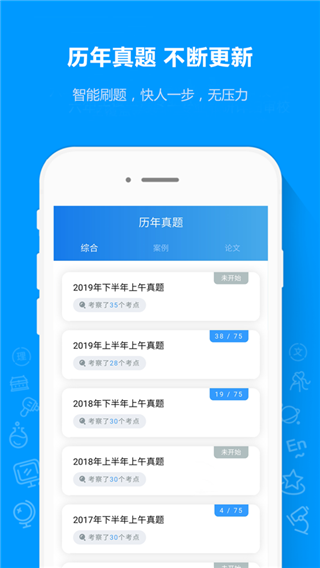 軟考通app