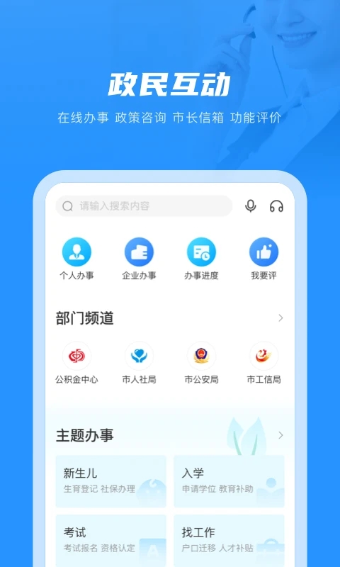 南通百通政務(wù)平臺(tái)