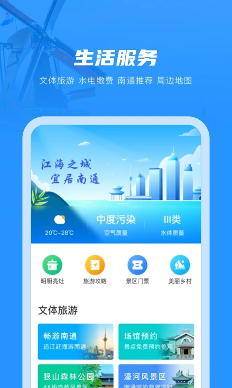 南通百通政務(wù)平臺(tái)