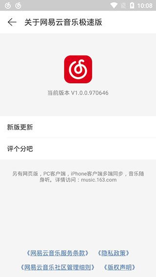 網(wǎng)易云音樂(lè)極速版
