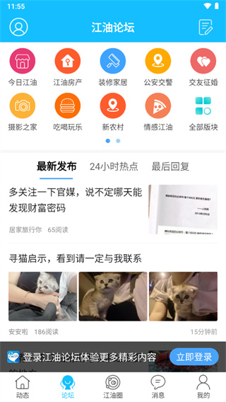 江油論壇APP