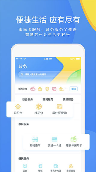 智慧蘇州APP