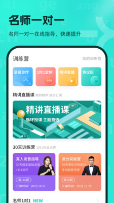 普通話學(xué)習(xí)最新版