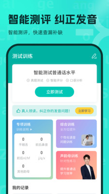 普通話學(xué)習(xí)最新版