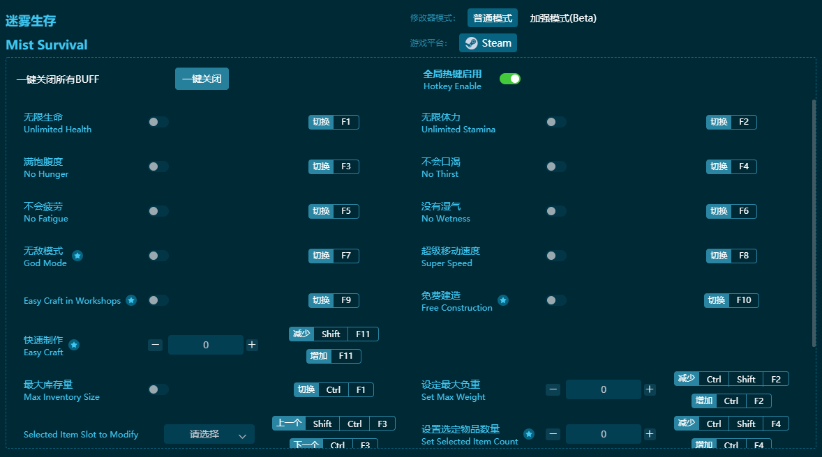 迷霧生存十九項修改器 v2024最新版