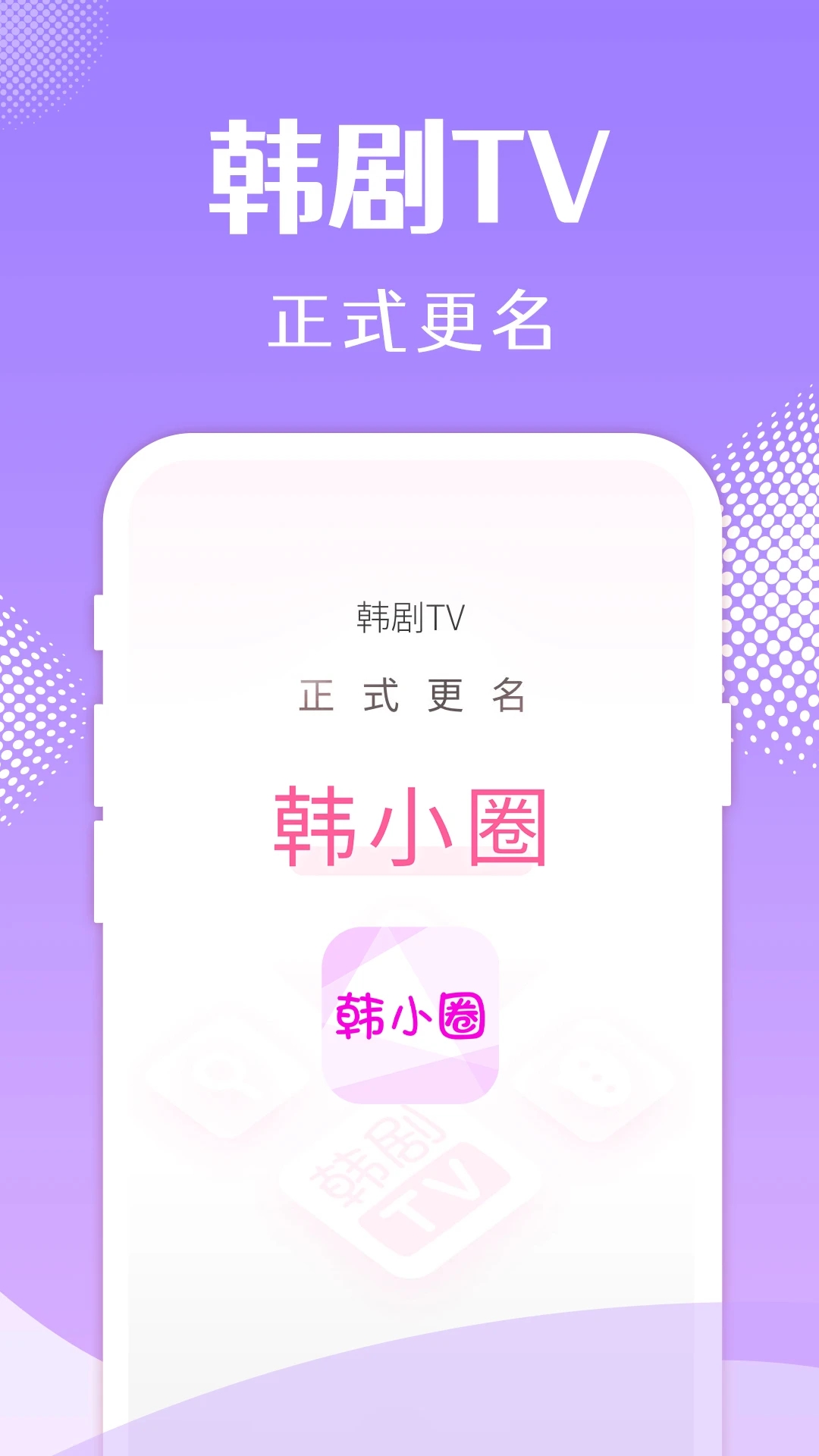 韓小圈APP