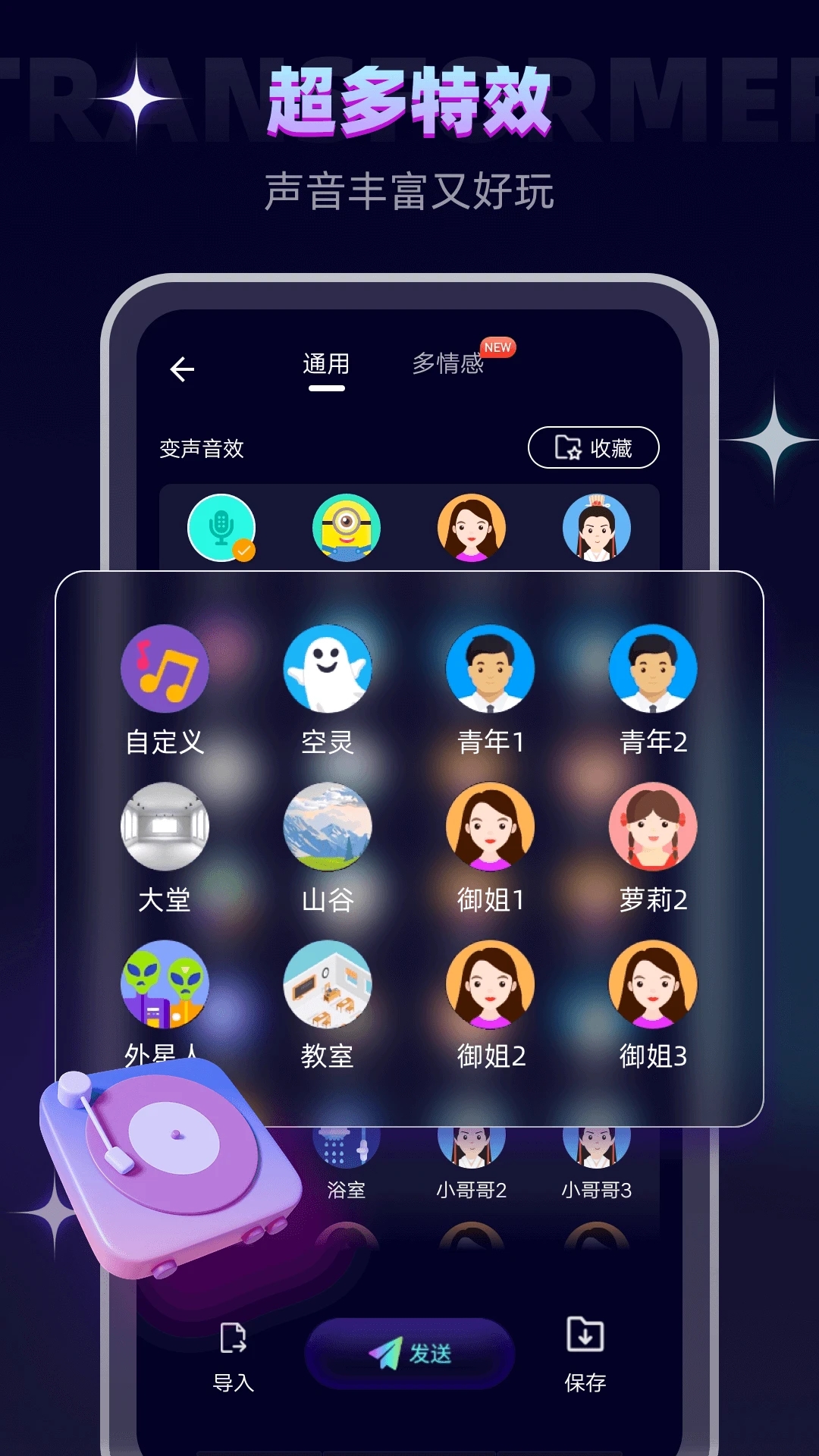 變聲器軟件APP