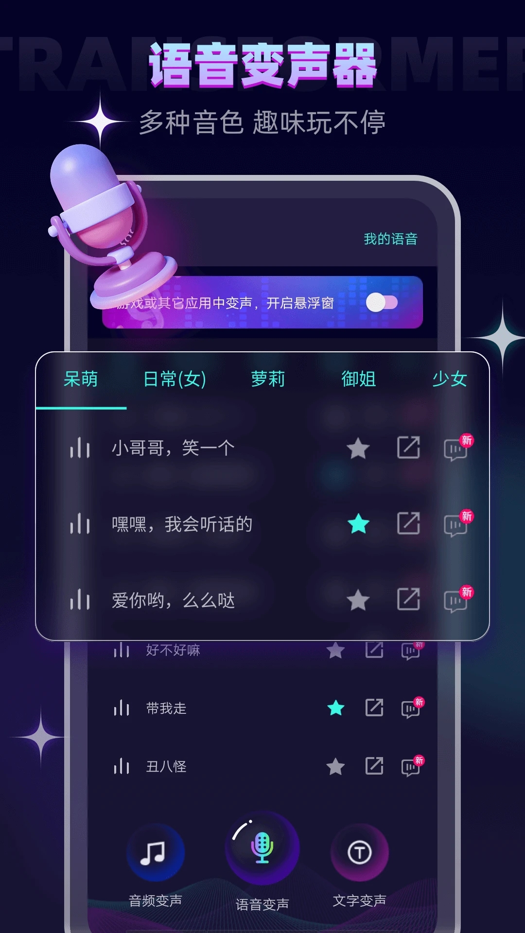 變聲器軟件APP