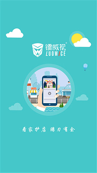 鐳威視云APP