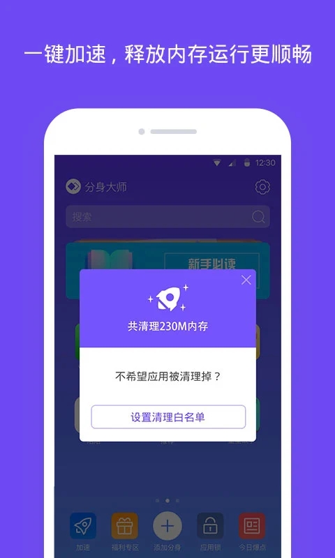 分身大師APP免費版