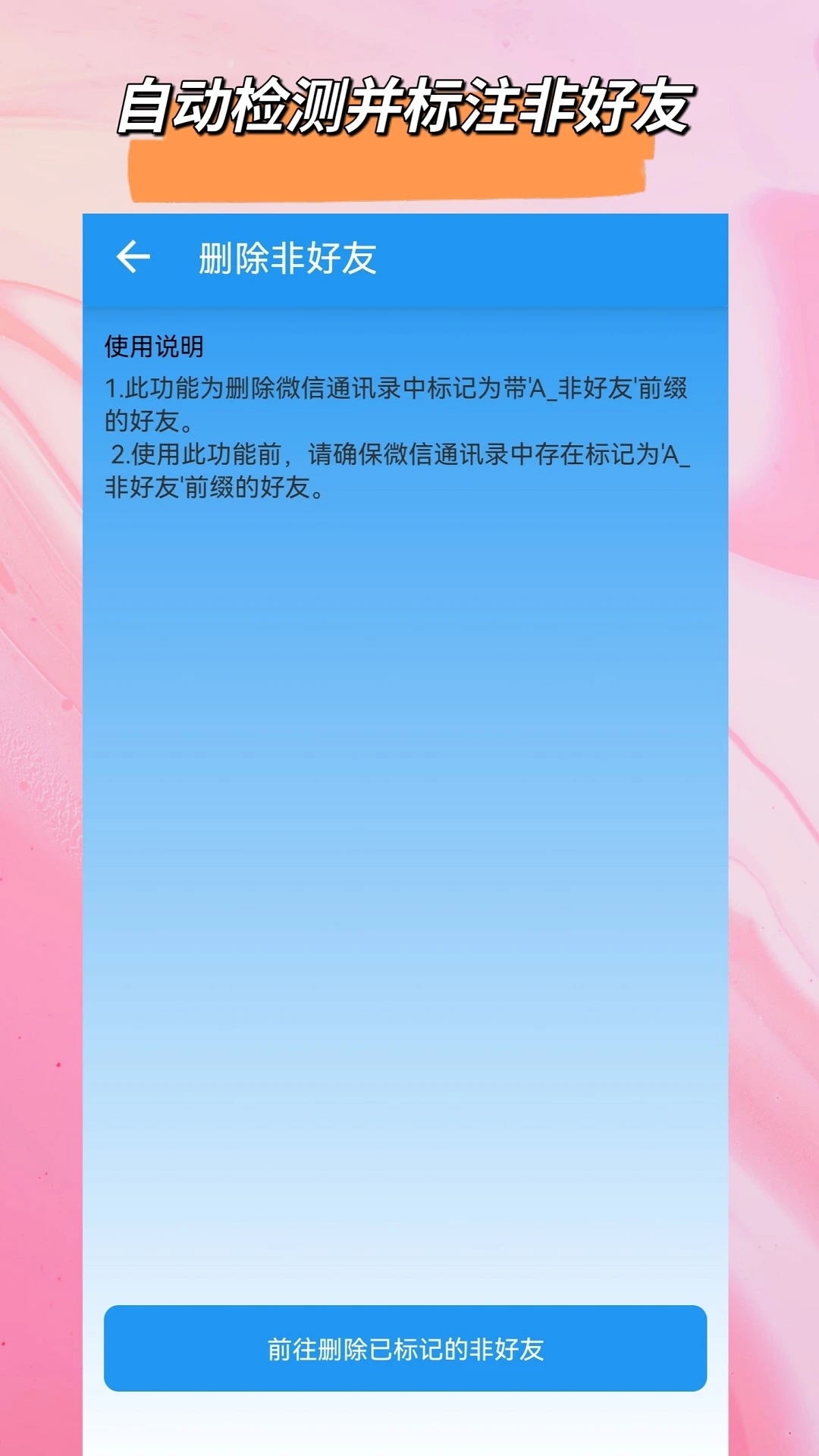 好友清理免費版