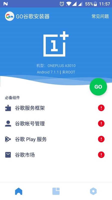 Go谷歌安裝器APP