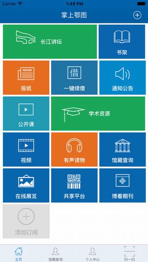 湖北省圖書館APP