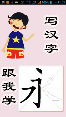 跟我學(xué)寫(xiě)漢字