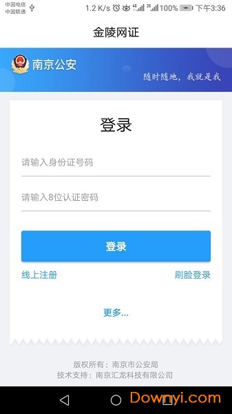 金陵網證手機版