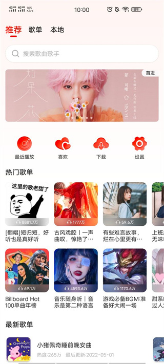 遇見音樂app