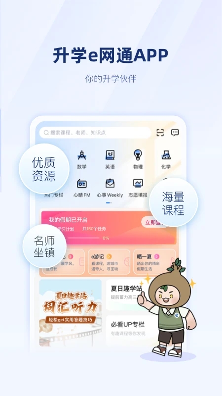 升學e網(wǎng)通登錄入口