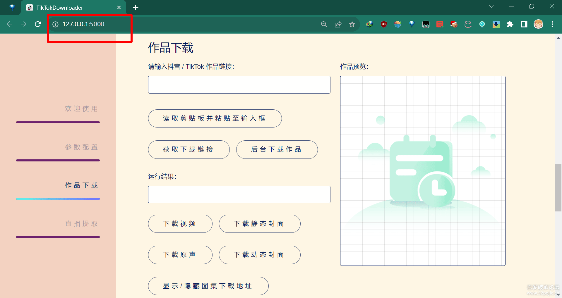 抖音視頻采集/下載工具TikTokDownloader v5.1最新版