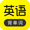 傻瓜英語(yǔ)app2024最新版