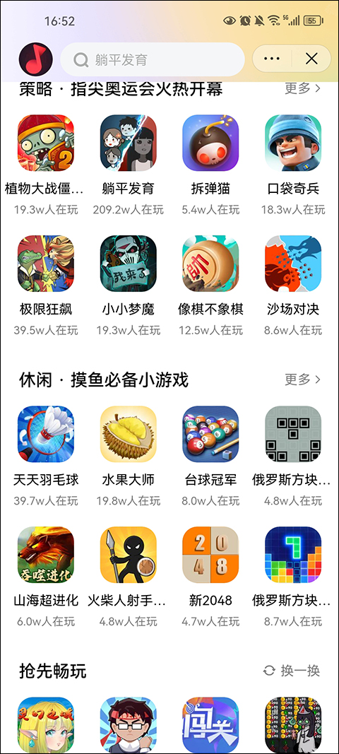 抖音小游戲中心app