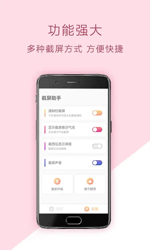 手機(jī)截屏助手APP