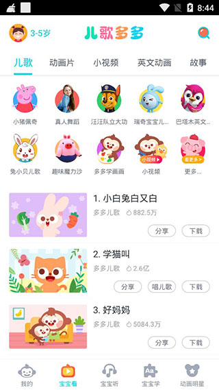 兒歌多多100首聯(lián)播app