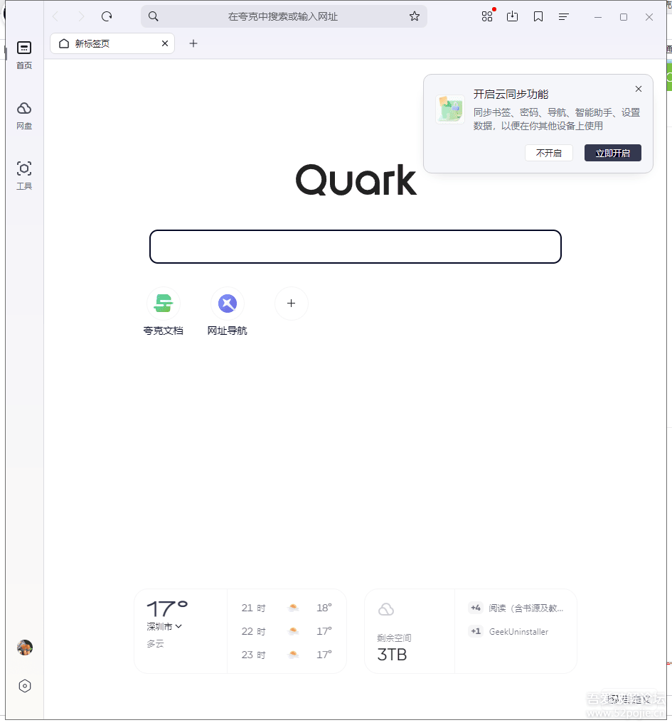 夸克瀏覽器電腦版(真正PC版) v1.0.3.6官方版