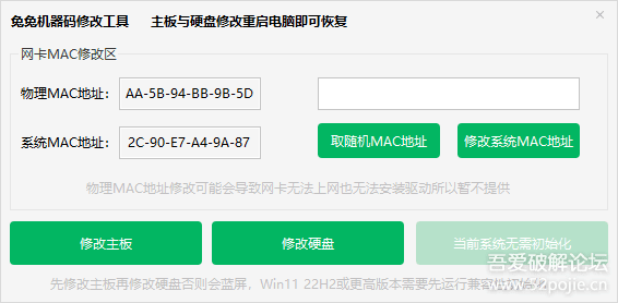 兔兔電腦機器碼修改軟件吾愛破解版 v2024最新版