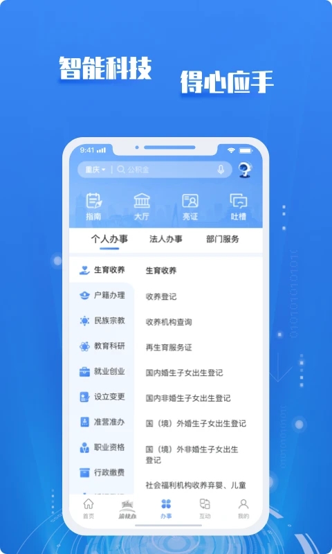 重慶市人民政府APP