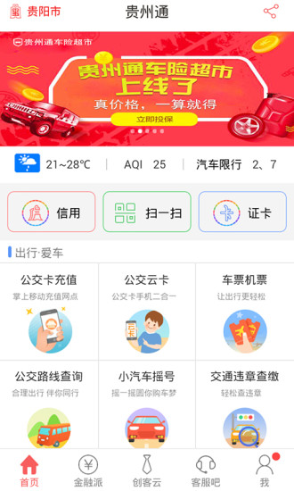 貴州通app