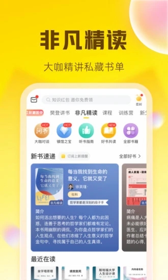 樊登讀書會(huì)APP