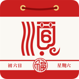 老黃歷萬(wàn)年歷順歷APP