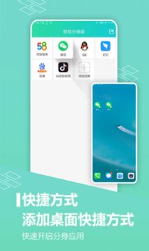 應(yīng)用分身app