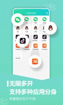 應(yīng)用分身app