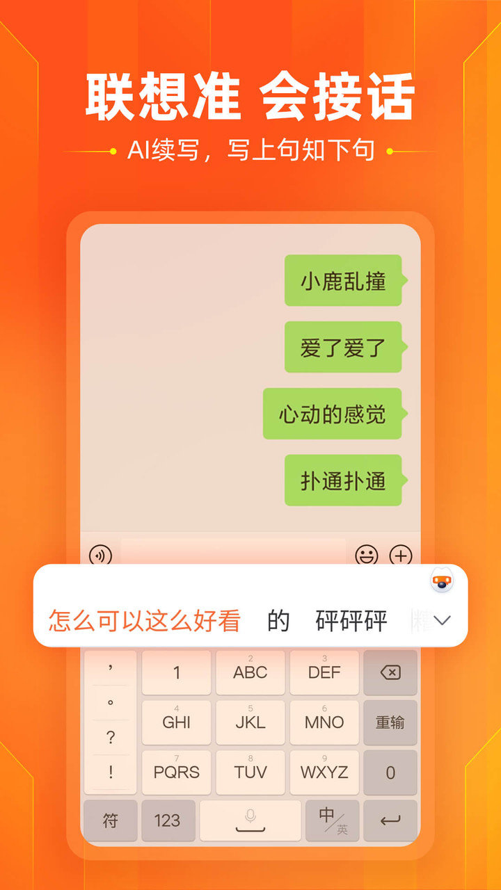 搜狗輸入法app