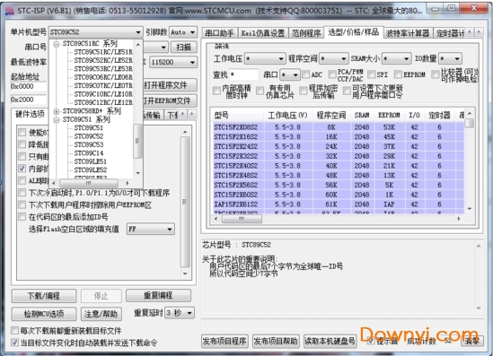 STC-ISP(51單片機(jī)燒錄軟件) V6.88綠色版