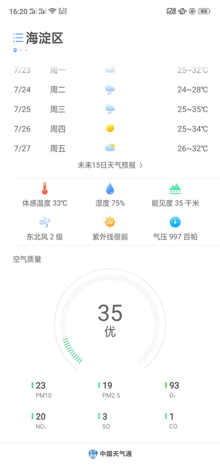 OPPO手機(jī)天氣預(yù)報(bào)