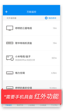 小米萬能遙控器APP