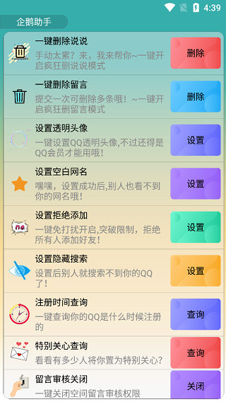 企鵝助手app2022最新版