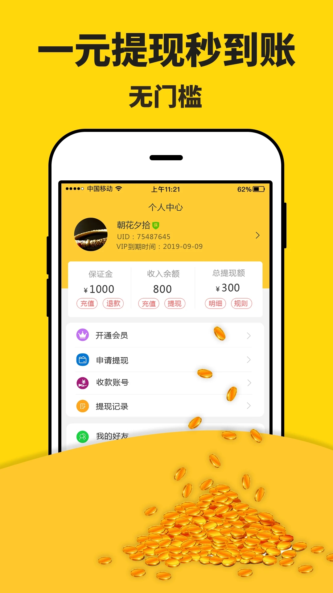 米多賺錢APP