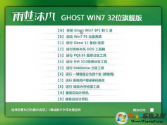 雨林木風(fēng)2018 Win7系統(tǒng)32位高效裝機旗艦版V2023