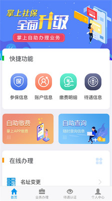 吉林掌上社保APP