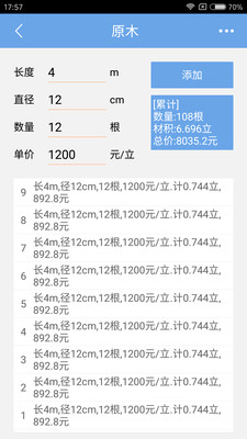 木材材積計算器手機版