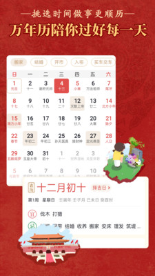 老黃歷萬(wàn)年歷順歷APP