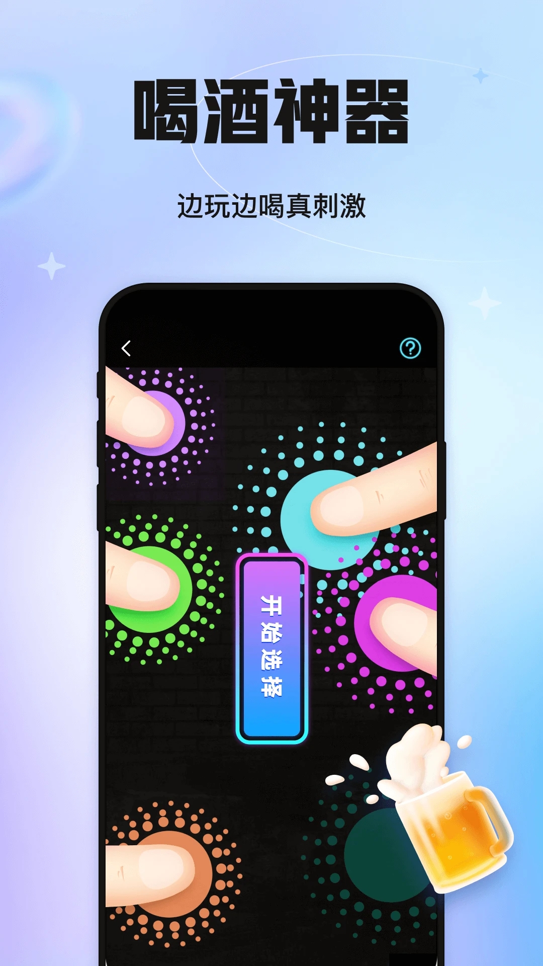 聚會(huì)玩APP