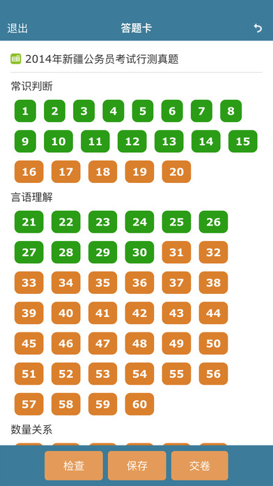 考試酷手機app